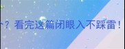 拉布拉多VS金毛选哪个看完这篇闭眼入不踩雷新手必看对比攻略