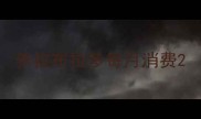 养拉布拉多每月消费
