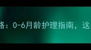 幼犬洗澡全攻略0-6月龄护理指南这些坑千万别踩