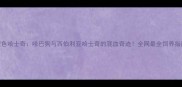 银色哈士奇哈巴狗与西伯利亚哈士奇的混血奇迹全网最全饲养指南
