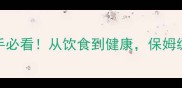 小泰迪养护全攻略新手必看从饮食到健康保姆级养狗指南附避坑清单