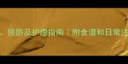 狗狗糖尿病症状原因预防及护理指南附食谱和日常注意事项附真实病例