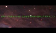 养狗一个月要花多少钱这份超全养狗成本清单让你不踩坑