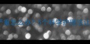 金毛犬冬季掉毛严重怎么办5个科学护理法让换毛季轻松度过