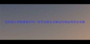 边牧能打伊维菌素针吗附专业医生详解边牧驱虫用药全攻略