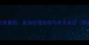 40天泰迪拒食真相紧急处理指南与养犬误区附真实案例