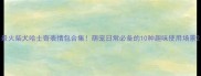 最火柴犬哈士奇表情包合集萌宠日常必备的10种趣味使用场景