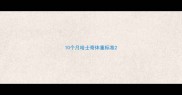 10个月哈士奇体重标准