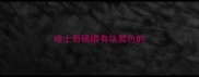 哈士奇眼睛有块黑色的