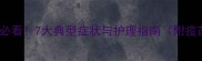 狗狗接种疫苗后必看7大典型症状与护理指南附疫苗接种时间表