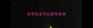 拉布拉多可以放车库养