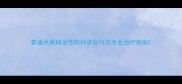 泰迪犬癫痫发作的科学应对与专业治疗指南