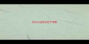 为什么边牧总吃不饱呢