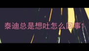 泰迪总是想吐怎么回事