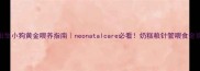 刚出生小狗黄金喂养指南neonatalcare必看奶糕粮针管喂食全攻略