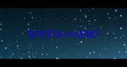 拉布拉多chd走路