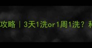 哈士奇洗澡频率全攻略3天1洗or1周1洗科学养护指南来了