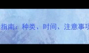 宠物兔疫苗全指南种类时间注意事项及常见问题