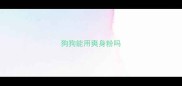 狗狗能用爽身粉吗
