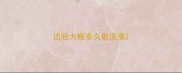 边牧大概多久能洗澡