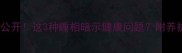 哈士奇睡觉姿势大公开这3种睡相暗示健康问题附养护指南附对比图
