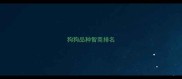 狗狗品种智商排名
