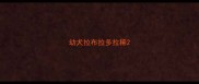 幼犬拉布拉多拉稀