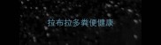 拉布拉多粪便健康