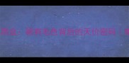 哈士奇红棕vs黑金稀有毛色背后的天价密码附选狗避坑指南