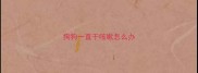 狗狗一直干咳嗽怎么办