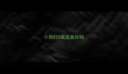小狗打8联疫苗好吗