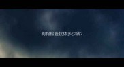 狗狗检查抗体多少钱