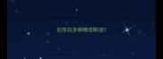 拉布拉多眼睛流眼泪