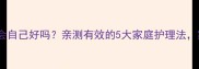 狗狗脓皮症会自己好吗亲测有效的5大家庭护理法家长必看