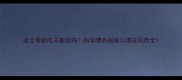 哈士奇能吃羊酸奶吗科学喂养指南与潜在风险全