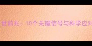 猫咪去世前兆10个关键信号与科学应对指南