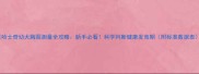 哈士奇幼犬胸围测量全攻略新手必看科学判断健康发育期附标准数据表