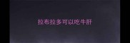 拉布拉多可以吃牛肝