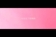 100元以下的狗狗