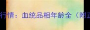 南昌泰迪犬价格最新行情血统品相年龄全附正规犬舍选择指南