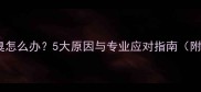 小狗拉稀酸臭怎么办5大原因与专业应对指南附自救方案