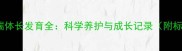 5个月迷你雪纳瑞体长发育全科学养护与成长记录附标准尺寸对照表