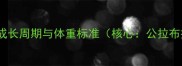 公拉布拉多成长周期与体重标准核心公拉布拉多体型