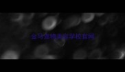 金马宠物美容学校官网