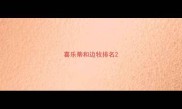 喜乐蒂和边牧排名