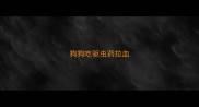 狗狗吃驱虫药拉血