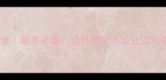 哈士奇饮食禁忌大全新手必看这样喂才不会让二哈吃出毛球软便泪痕