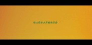 哈士奇多大开始换牙齿
