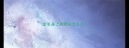 金毛身上有蜱虫怎么办