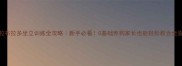 拉布拉多坐立训练全攻略新手必看0基础养狗家长也能轻松教会坐姿